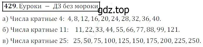 Решение 4. номер 429 (страница 114) гдз по математике 5 класс Дорофеев, Шарыгин, учебник