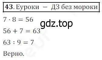 Решение 4. номер 43 (страница 17) гдз по математике 5 класс Дорофеев, Шарыгин, учебник