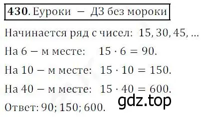 Решение 4. номер 430 (страница 114) гдз по математике 5 класс Дорофеев, Шарыгин, учебник