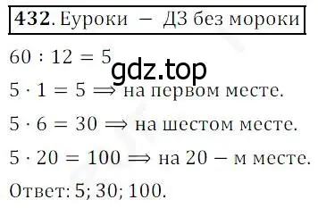 Решение 4. номер 432 (страница 114) гдз по математике 5 класс Дорофеев, Шарыгин, учебник