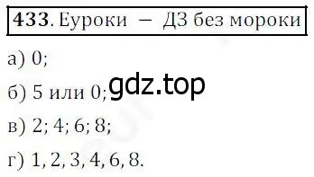 Решение 4. номер 433 (страница 114) гдз по математике 5 класс Дорофеев, Шарыгин, учебник