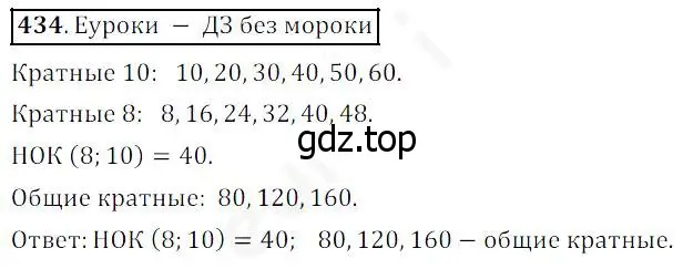 Решение 4. номер 434 (страница 114) гдз по математике 5 класс Дорофеев, Шарыгин, учебник