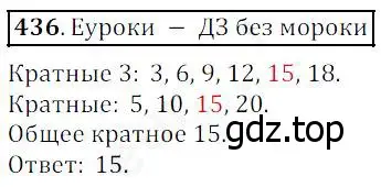 Решение 4. номер 436 (страница 114) гдз по математике 5 класс Дорофеев, Шарыгин, учебник