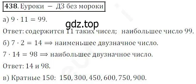 Решение 4. номер 438 (страница 114) гдз по математике 5 класс Дорофеев, Шарыгин, учебник