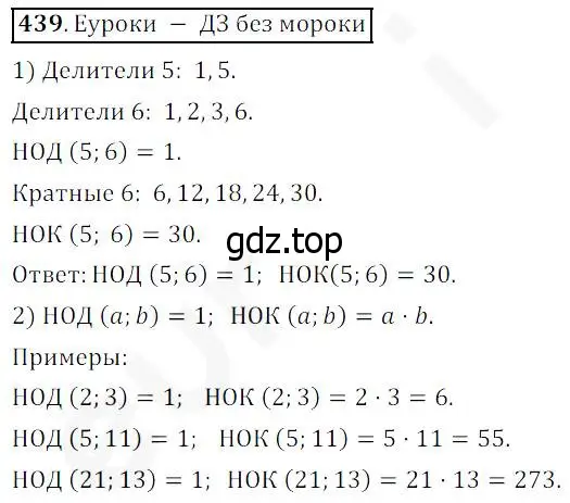 Решение 4. номер 439 (страница 115) гдз по математике 5 класс Дорофеев, Шарыгин, учебник