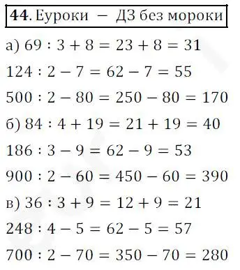 Решение 4. номер 44 (страница 17) гдз по математике 5 класс Дорофеев, Шарыгин, учебник