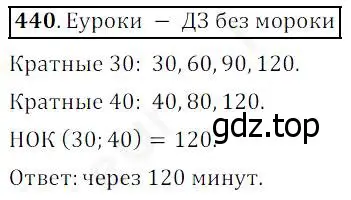 Решение 4. номер 440 (страница 115) гдз по математике 5 класс Дорофеев, Шарыгин, учебник