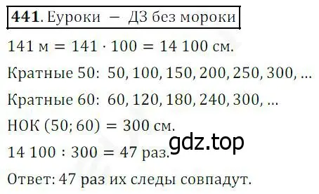 Решение 4. номер 441 (страница 115) гдз по математике 5 класс Дорофеев, Шарыгин, учебник