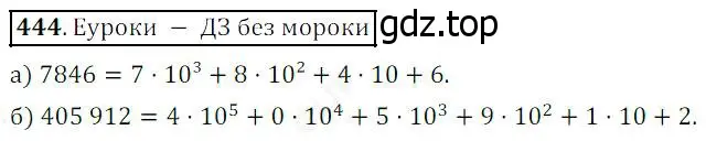 Решение 4. номер 444 (страница 115) гдз по математике 5 класс Дорофеев, Шарыгин, учебник