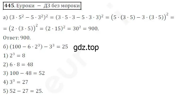 Решение 4. номер 445 (страница 115) гдз по математике 5 класс Дорофеев, Шарыгин, учебник