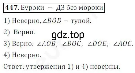 Решение 4. номер 447 (страница 116) гдз по математике 5 класс Дорофеев, Шарыгин, учебник