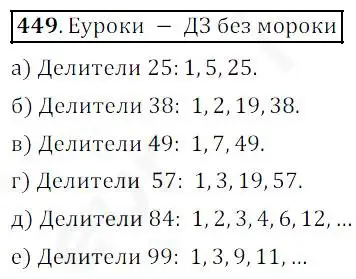 Решение 4. номер 449 (страница 119) гдз по математике 5 класс Дорофеев, Шарыгин, учебник