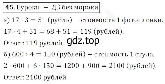 Решение 4. номер 45 (страница 17) гдз по математике 5 класс Дорофеев, Шарыгин, учебник