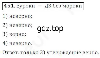 Решение 4. номер 451 (страница 119) гдз по математике 5 класс Дорофеев, Шарыгин, учебник