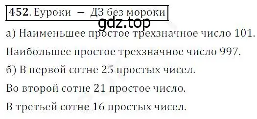 Решение 4. номер 452 (страница 119) гдз по математике 5 класс Дорофеев, Шарыгин, учебник