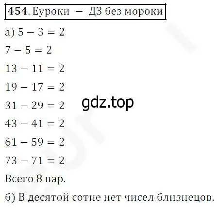 Решение 4. номер 454 (страница 119) гдз по математике 5 класс Дорофеев, Шарыгин, учебник