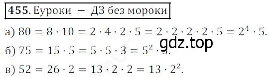 Решение 4. номер 455 (страница 119) гдз по математике 5 класс Дорофеев, Шарыгин, учебник