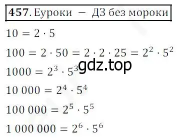 Решение 4. номер 457 (страница 119) гдз по математике 5 класс Дорофеев, Шарыгин, учебник