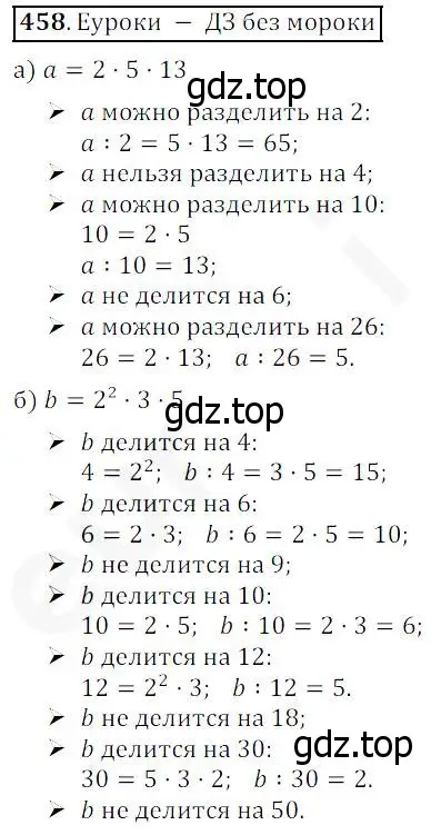 Решение 4. номер 458 (страница 119) гдз по математике 5 класс Дорофеев, Шарыгин, учебник