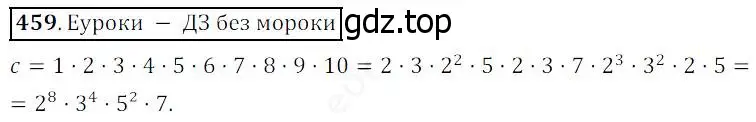 Решение 4. номер 459 (страница 120) гдз по математике 5 класс Дорофеев, Шарыгин, учебник