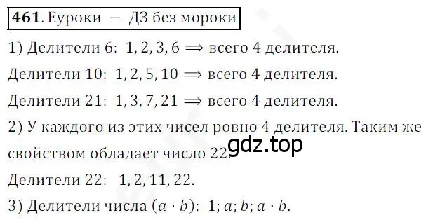 Решение 4. номер 461 (страница 120) гдз по математике 5 класс Дорофеев, Шарыгин, учебник