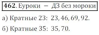 Решение 4. номер 462 (страница 120) гдз по математике 5 класс Дорофеев, Шарыгин, учебник