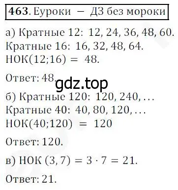 Решение 4. номер 463 (страница 120) гдз по математике 5 класс Дорофеев, Шарыгин, учебник