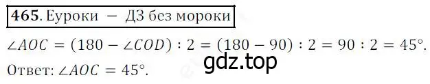 Решение 4. номер 465 (страница 120) гдз по математике 5 класс Дорофеев, Шарыгин, учебник