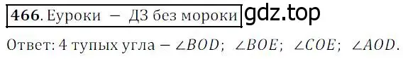 Решение 4. номер 466 (страница 120) гдз по математике 5 класс Дорофеев, Шарыгин, учебник