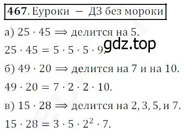 Решение 4. номер 467 (страница 122) гдз по математике 5 класс Дорофеев, Шарыгин, учебник