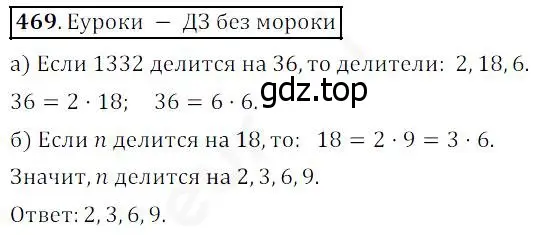 Решение 4. номер 469 (страница 122) гдз по математике 5 класс Дорофеев, Шарыгин, учебник