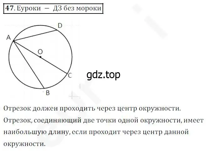 Решение 4. номер 47 (страница 19) гдз по математике 5 класс Дорофеев, Шарыгин, учебник