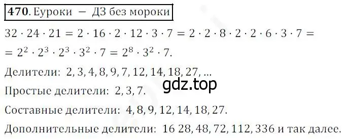 Решение 4. номер 470 (страница 122) гдз по математике 5 класс Дорофеев, Шарыгин, учебник