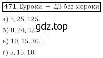 Решение 4. номер 471 (страница 122) гдз по математике 5 класс Дорофеев, Шарыгин, учебник