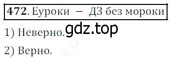 Решение 4. номер 472 (страница 122) гдз по математике 5 класс Дорофеев, Шарыгин, учебник