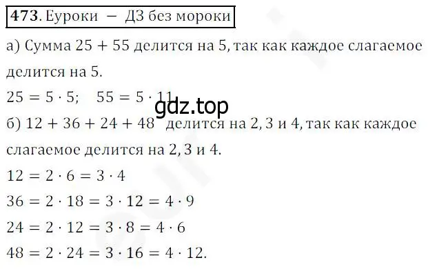 Решение 4. номер 473 (страница 122) гдз по математике 5 класс Дорофеев, Шарыгин, учебник