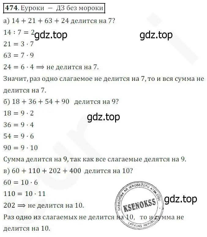 Решение 4. номер 474 (страница 122) гдз по математике 5 класс Дорофеев, Шарыгин, учебник