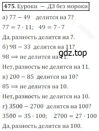 Решение 4. номер 475 (страница 122) гдз по математике 5 класс Дорофеев, Шарыгин, учебник