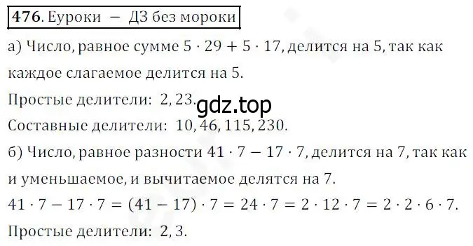 Решение 4. номер 476 (страница 123) гдз по математике 5 класс Дорофеев, Шарыгин, учебник