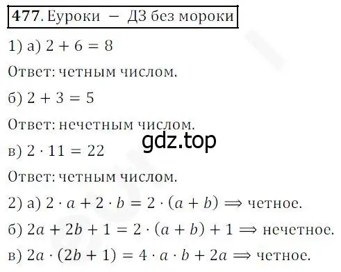 Решение 4. номер 477 (страница 123) гдз по математике 5 класс Дорофеев, Шарыгин, учебник