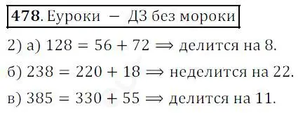 Решение 4. номер 478 (страница 123) гдз по математике 5 класс Дорофеев, Шарыгин, учебник