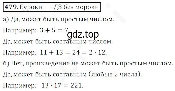 Решение 4. номер 479 (страница 123) гдз по математике 5 класс Дорофеев, Шарыгин, учебник