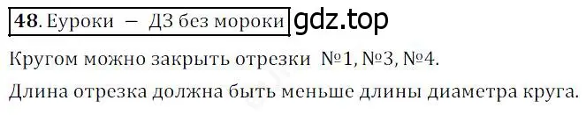 Решение 4. номер 48 (страница 19) гдз по математике 5 класс Дорофеев, Шарыгин, учебник