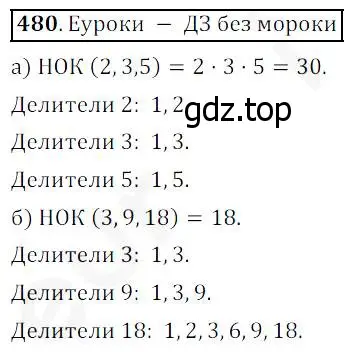 Решение 4. номер 480 (страница 123) гдз по математике 5 класс Дорофеев, Шарыгин, учебник