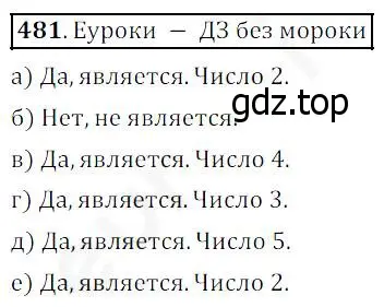 Решение 4. номер 481 (страница 123) гдз по математике 5 класс Дорофеев, Шарыгин, учебник