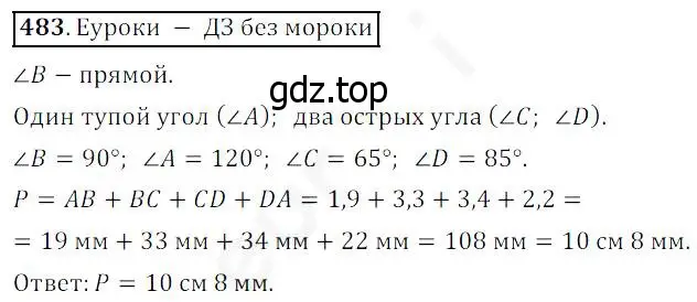 Решение 4. номер 483 (страница 123) гдз по математике 5 класс Дорофеев, Шарыгин, учебник