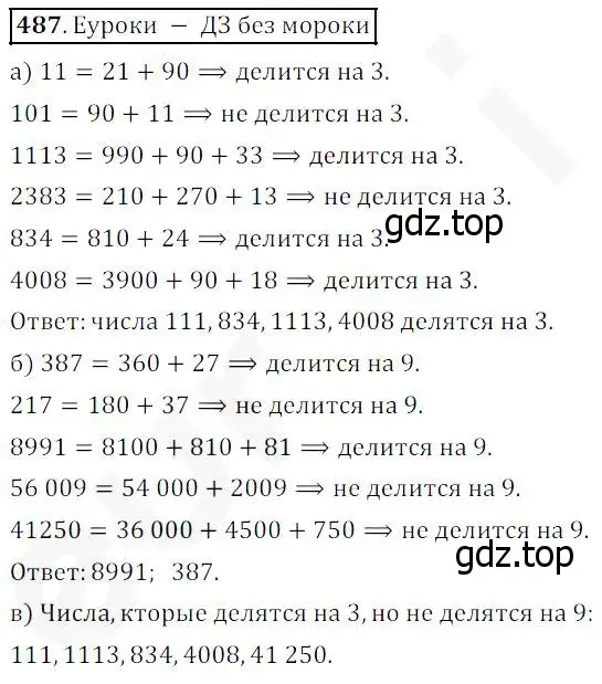 Решение 4. номер 487 (страница 126) гдз по математике 5 класс Дорофеев, Шарыгин, учебник