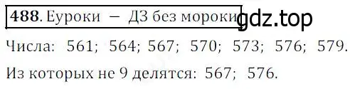 Решение 4. номер 488 (страница 126) гдз по математике 5 класс Дорофеев, Шарыгин, учебник