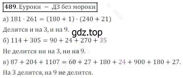 Решение 4. номер 489 (страница 126) гдз по математике 5 класс Дорофеев, Шарыгин, учебник