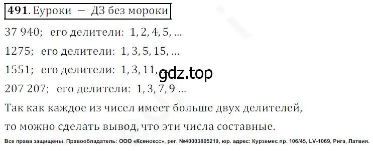 Решение 4. номер 491 (страница 126) гдз по математике 5 класс Дорофеев, Шарыгин, учебник